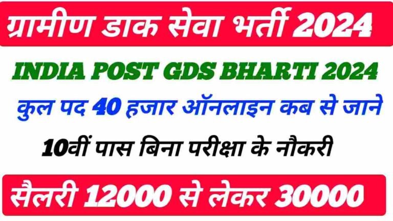 India Post GDS New Recruitment 2024