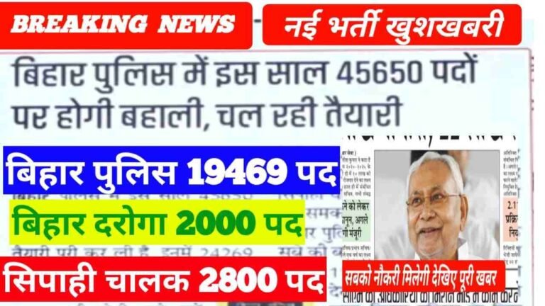 New Vacancy Bihar Police SI 2024