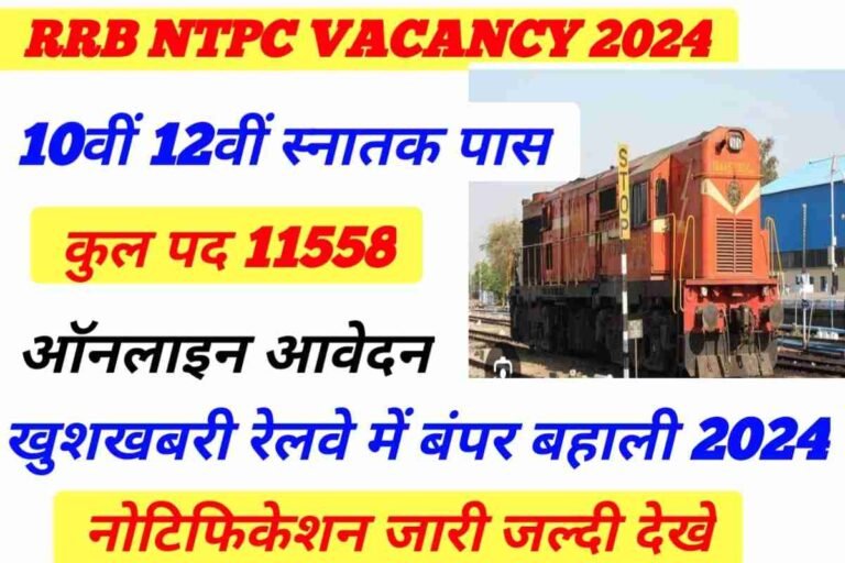 RRB NTPC New Vacancy Online Apply 2024