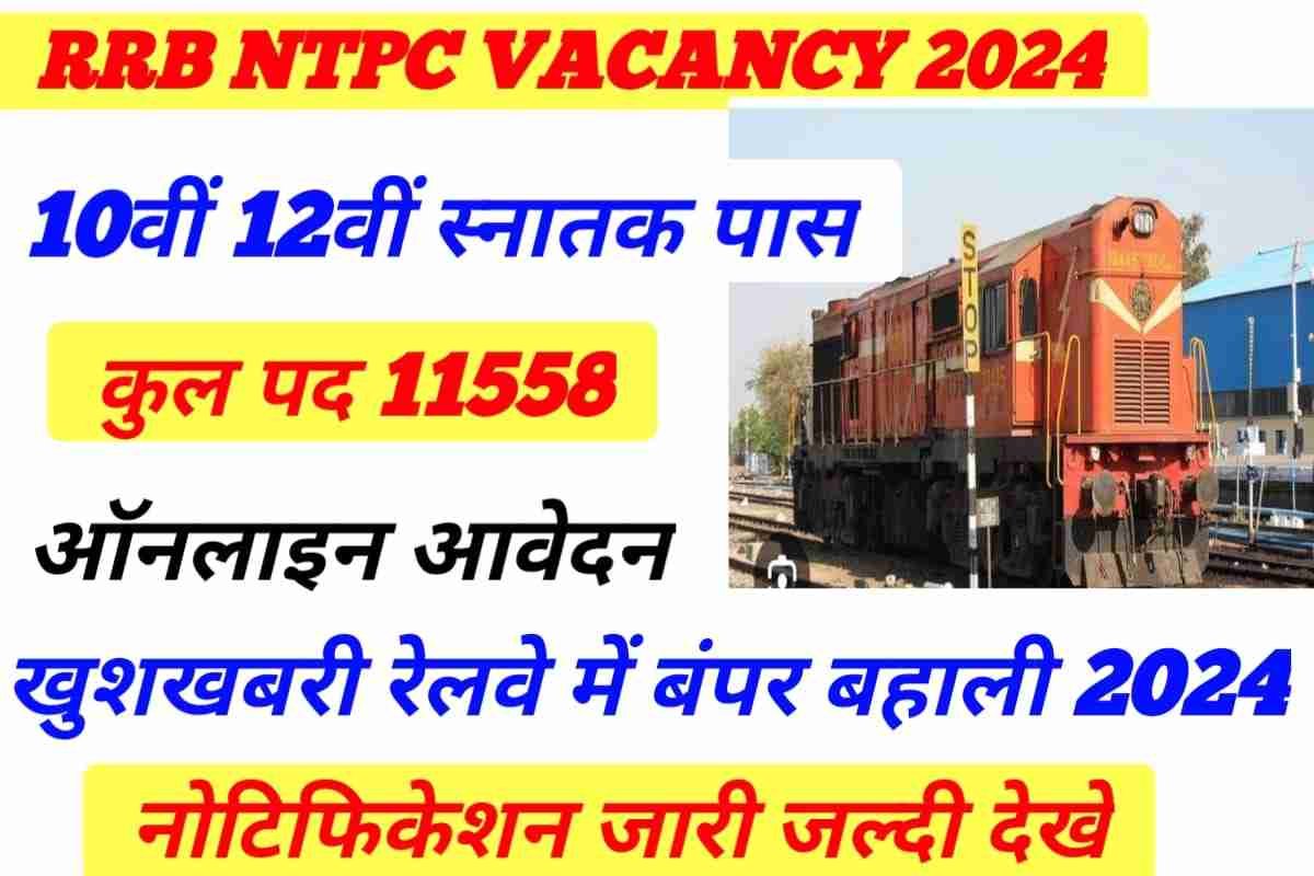 RRB NTPC New Vacancy Online Apply 2024