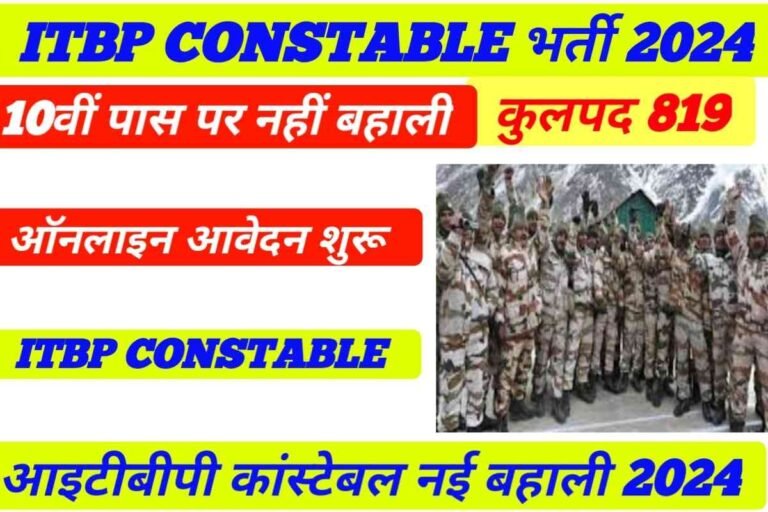 ITBP Constable New Bharti 2024