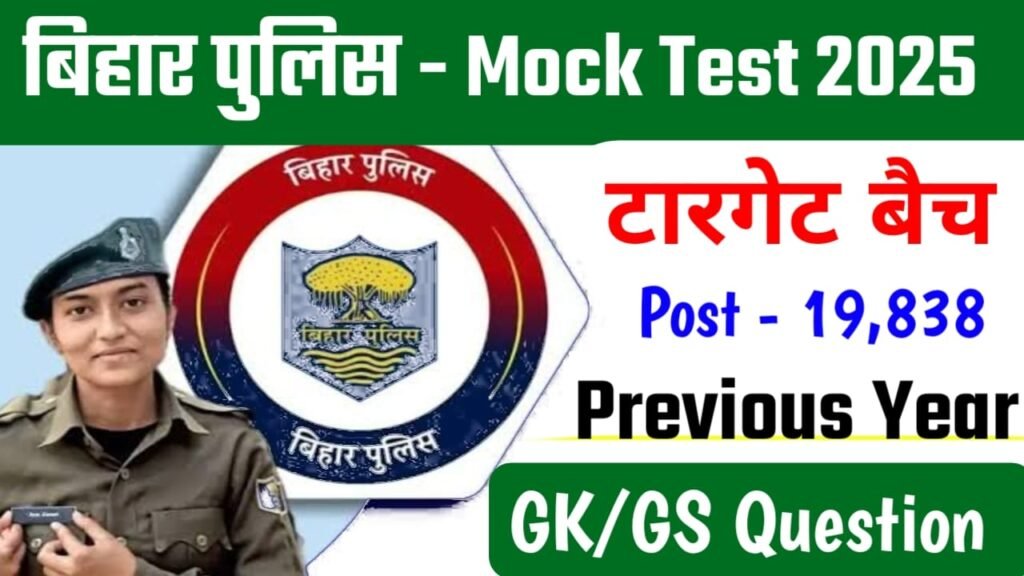 Bihar Police Exam 2025 Online Free Mock Test