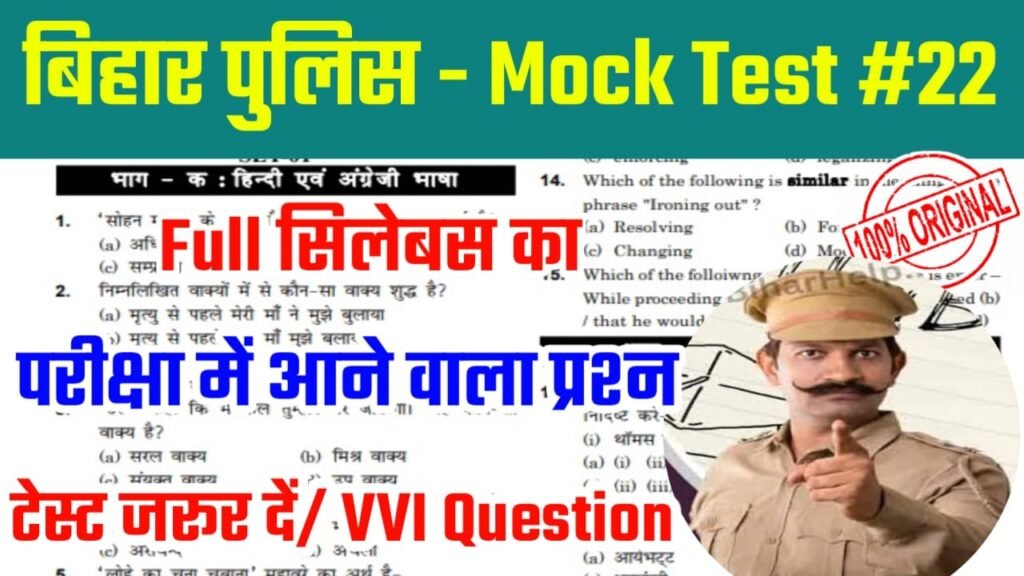VVI Question Bihar Police Mock Test 2025, Bihar Police Online Test 2025, Nadi Se Sambandhit Question Bihar Police