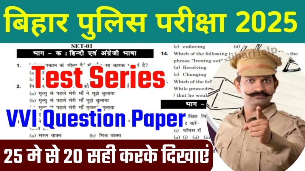Bihar Police Ka Question 2025 Test Series