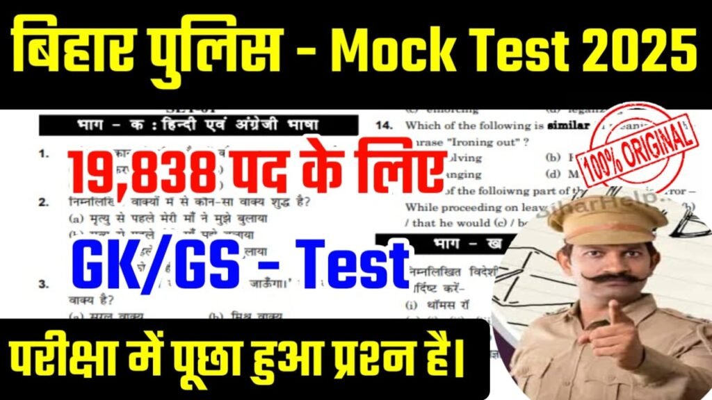 Bihar Police New Syllabus 2025 GK GS Mock Test