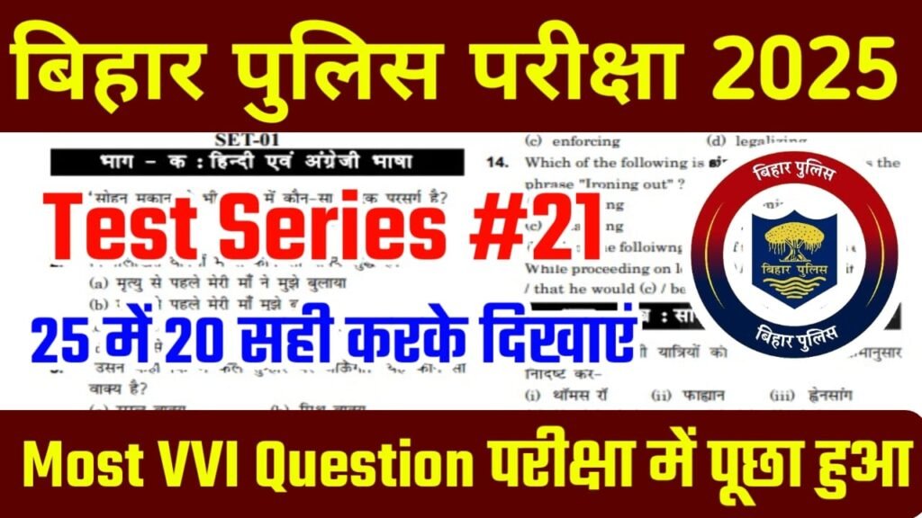 Bihar Police Online Test in Hindi Free