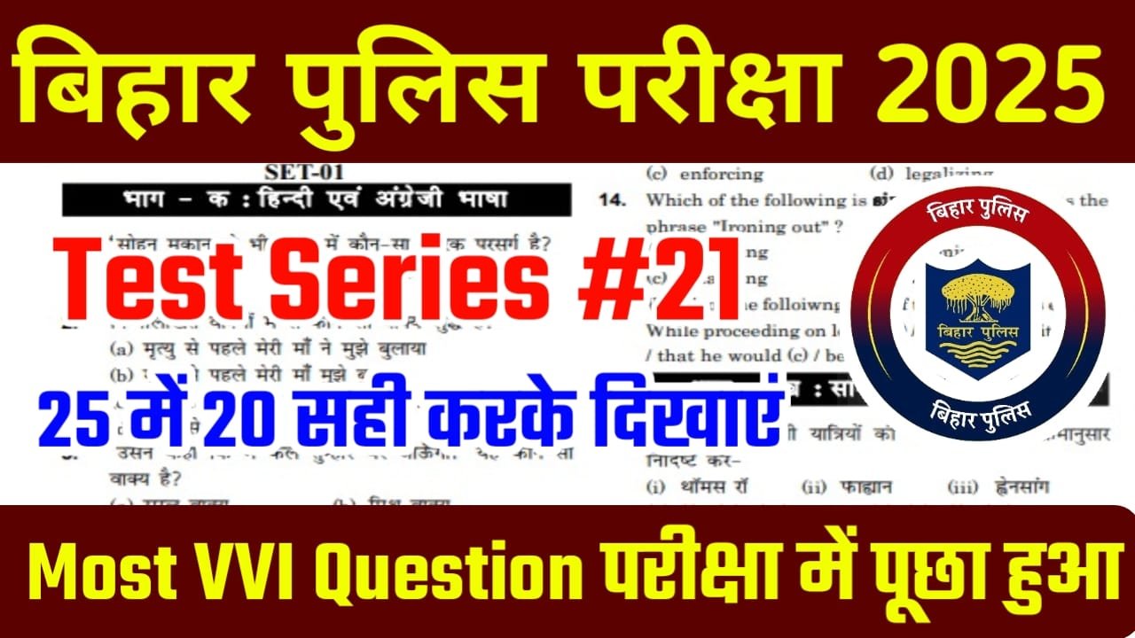 Bihar Police Online Test in Hindi Free