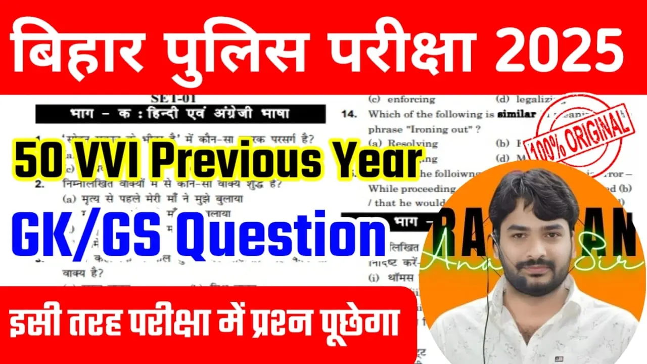 Bihar Police Previous Year Question