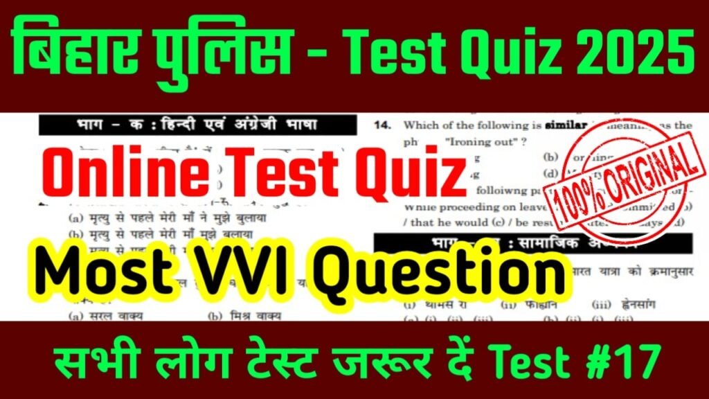 GK GS Question Ka Mock Test Bihar Police