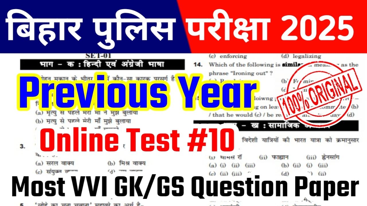 Previous Year GK GS Online Test Bihar Police 2025