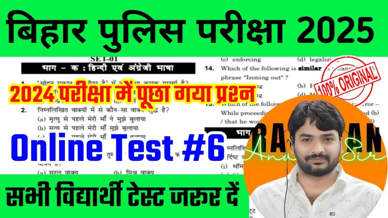 Previous Year Question Mock Test Bihar Police