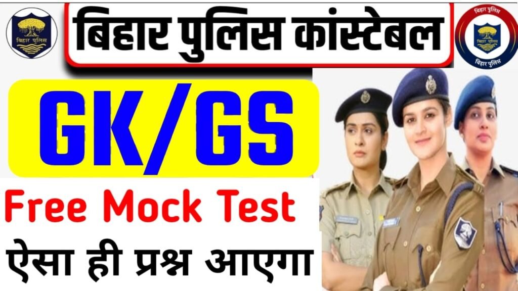 Bihar Police Mock Test GK GS Question Paper 2025