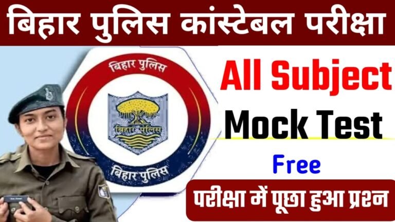 Bihar Police Most VVI GK GS Mock Test 2025