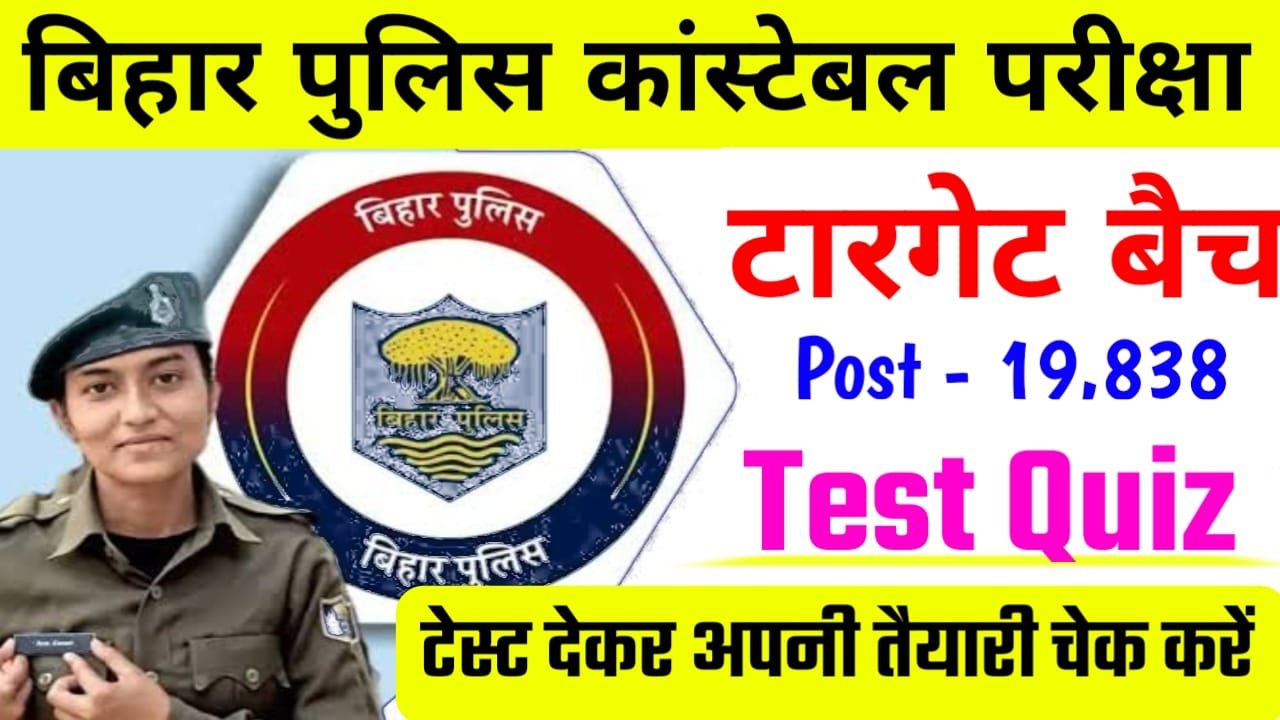 Bihar Police Pariksha Online Test Quiz 2025