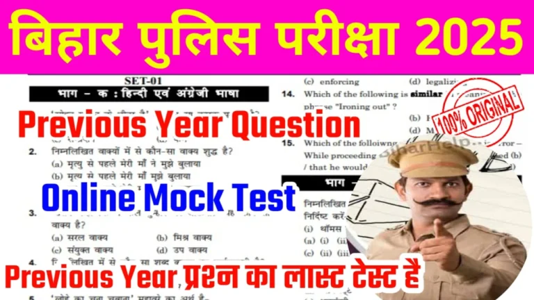 Free Mock Test Bihar Police Exam 2025