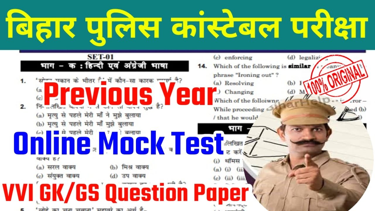 Previous Year Question Online Test Bihar Police Exam 2025