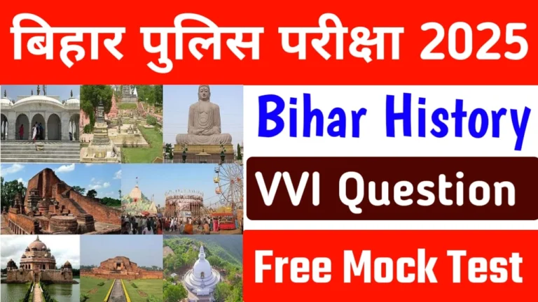 Bihar History Question Mock Test Bihar Police Exam 2025