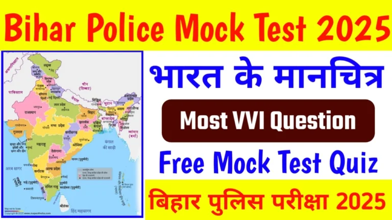 Map India Mock Test Bihar Police Exam 2025